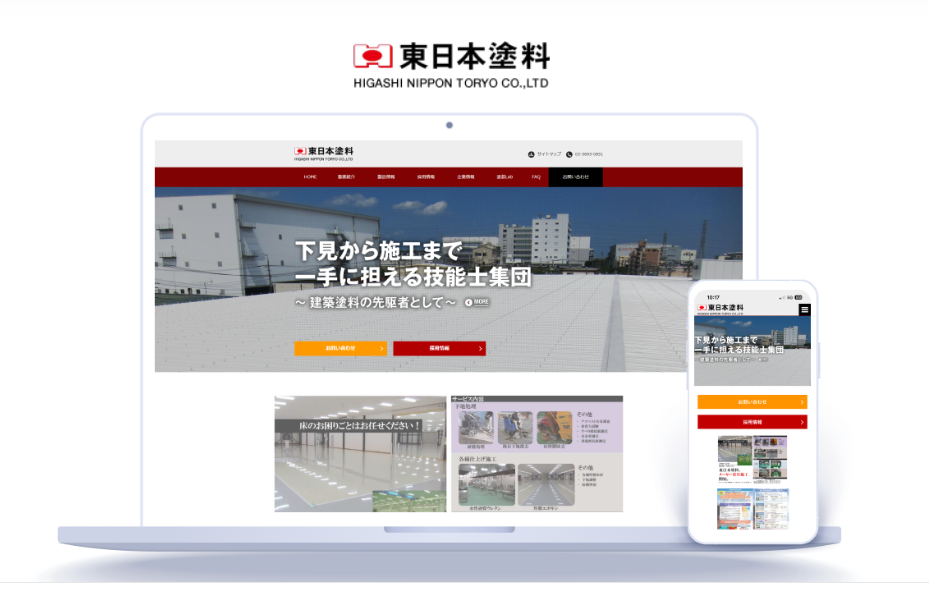 定期サポートを活用した継続的な運用で有効問い合わせ数が安定的に増加！｜東日本塗料株式会社様